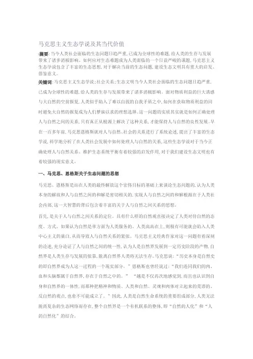 马克思恩格斯论人与自然之间的关系