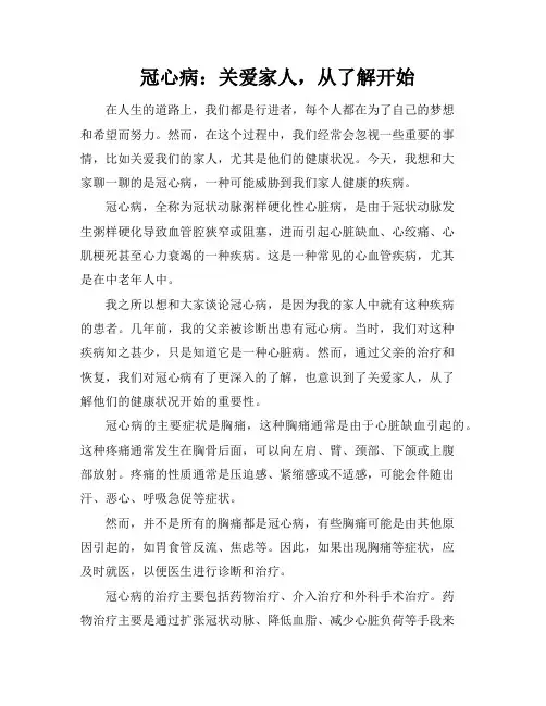 冠心病：关爱家人,从了解开始