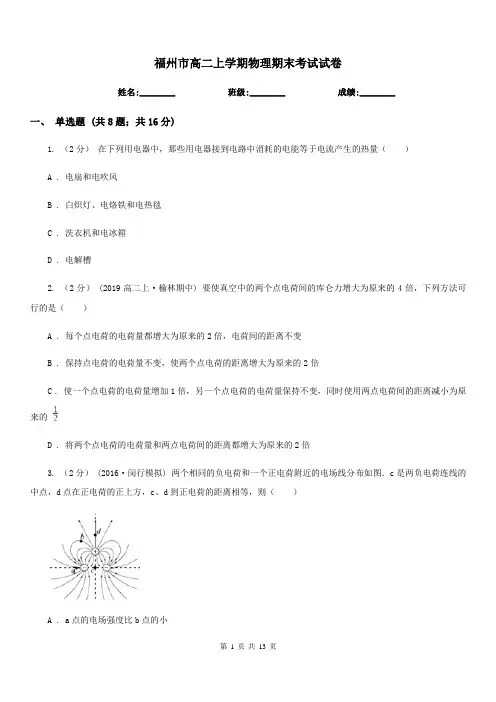 福州市高二上学期物理期末考试试卷