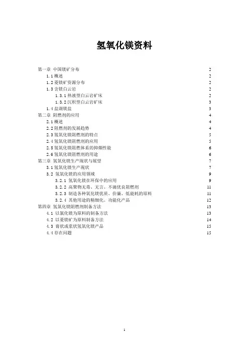 氢氧化镁资料