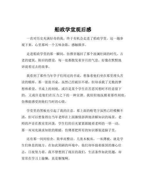 船政学堂观后感