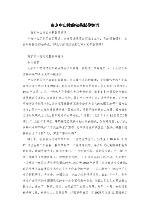 南京中山陵的完整版导游词