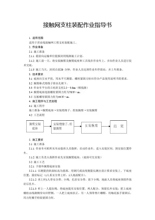 接触网支柱装配作业指导书-南昌局