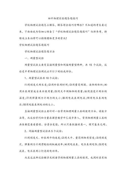 初中物理实验题答题技巧