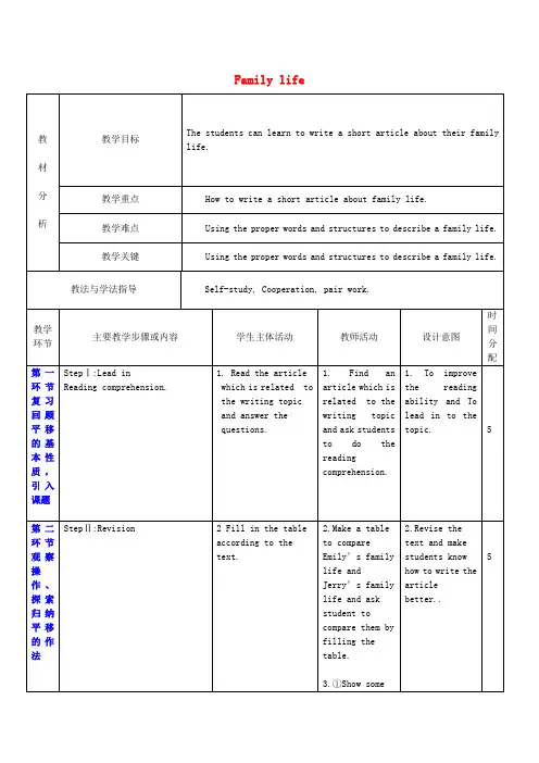 九年级英语上册 Unit 3《Family life》教案6 