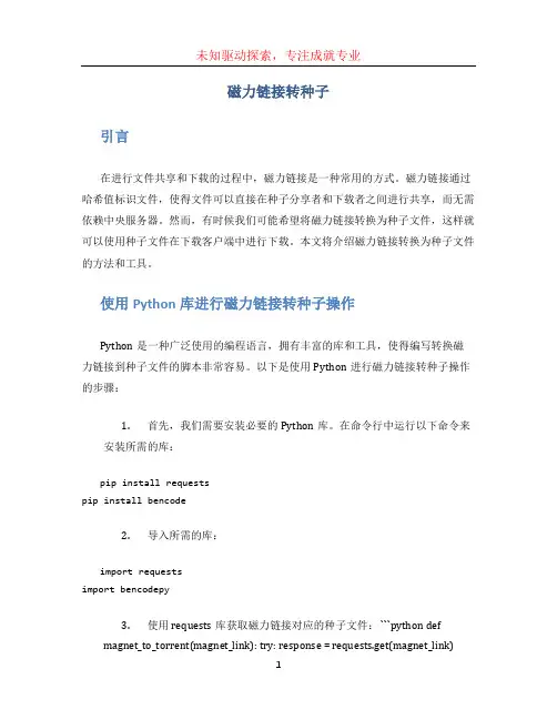 磁力链接转种子 (3)
