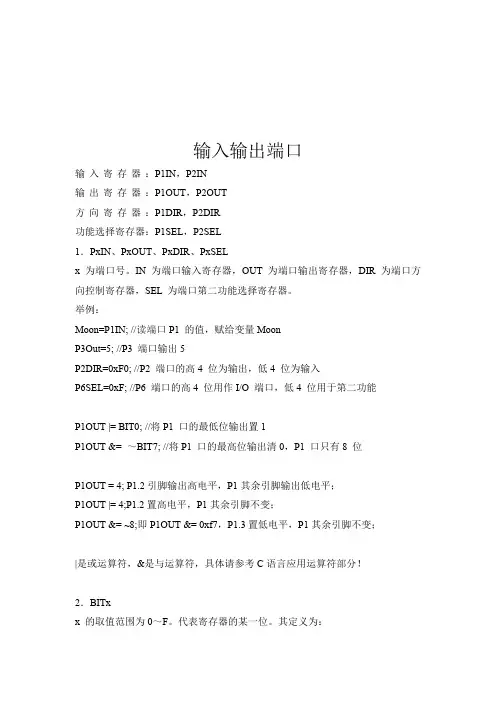 MSP430中关于输入输出端口