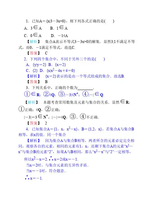 高一数学集合练习题及答案有详解