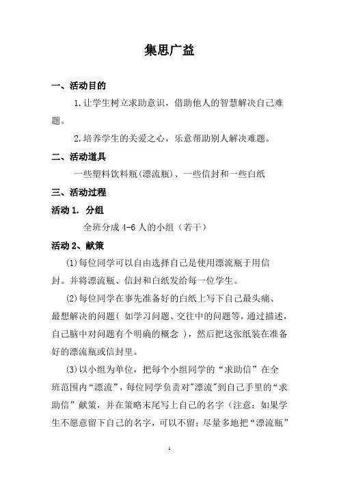 心育活动教案(三)