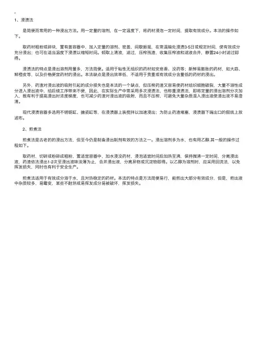浸出药剂-浸出方法