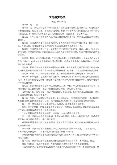 支付结算 办法