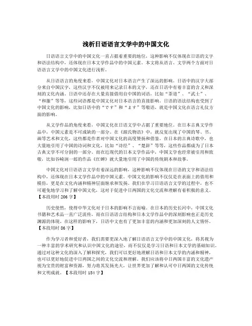 浅析日语语言文学中的中国文化