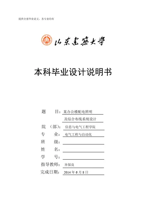 毕业设计(论文)-某办公楼配电照明及综合布线系统设计