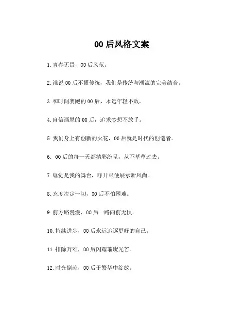 00后风格文案
