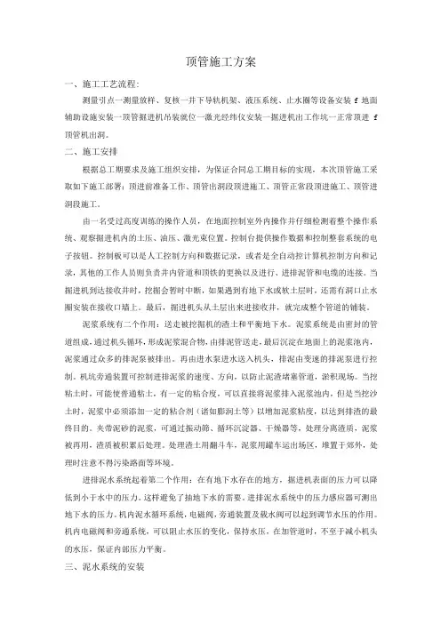 顶管施工方案