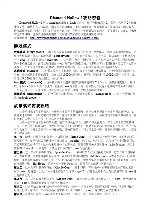 Diamond Hollow2攻略密籍
