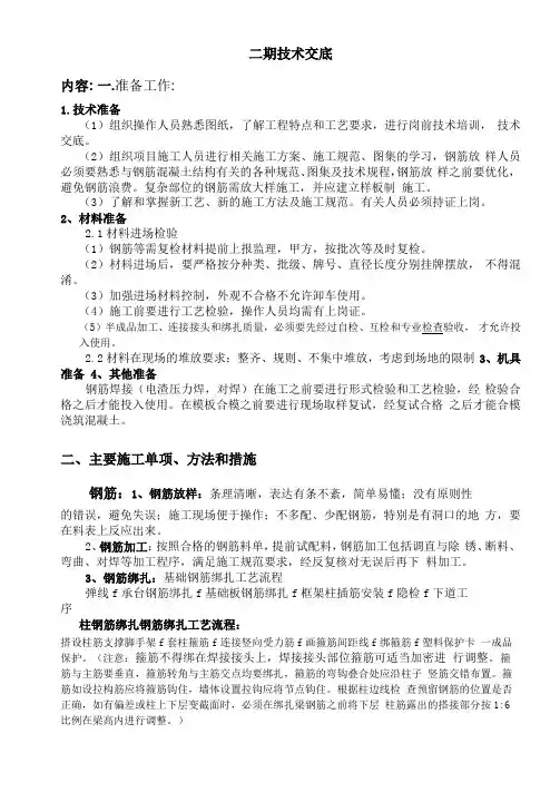 钢筋模板砼技术交底