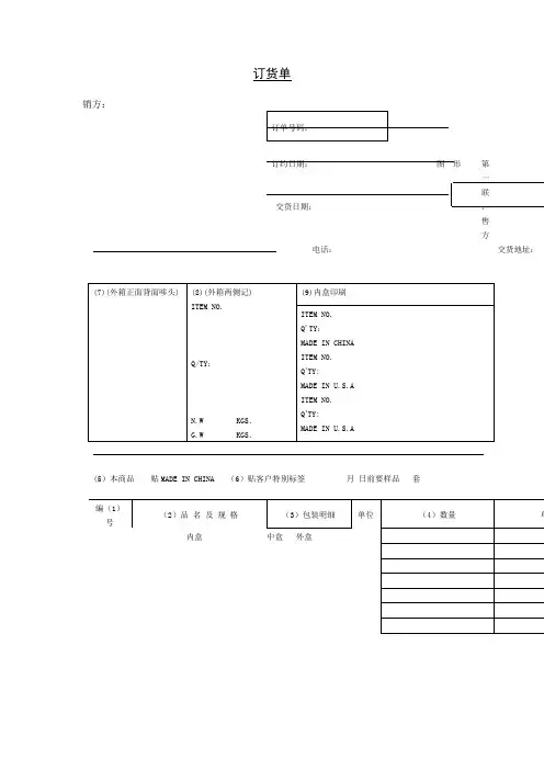订货单表格模板