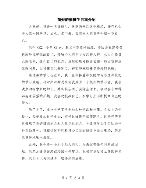 简短的插班生自我介绍