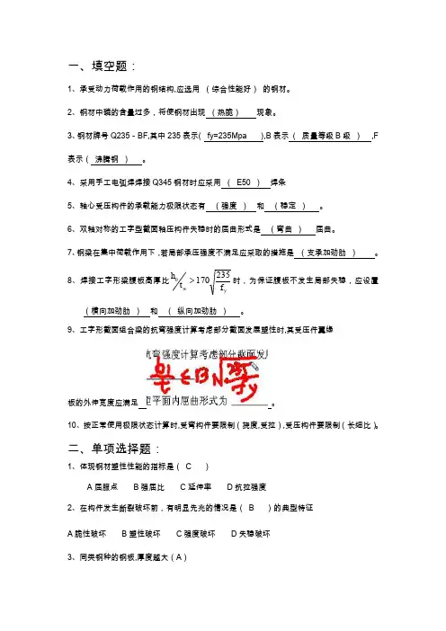 钢结构考试题及答案