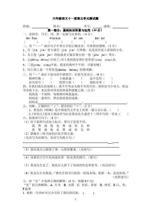 六年级语文十一册第五单元测试题