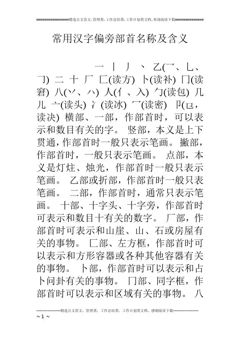 常用汉字偏旁部首名称及含义