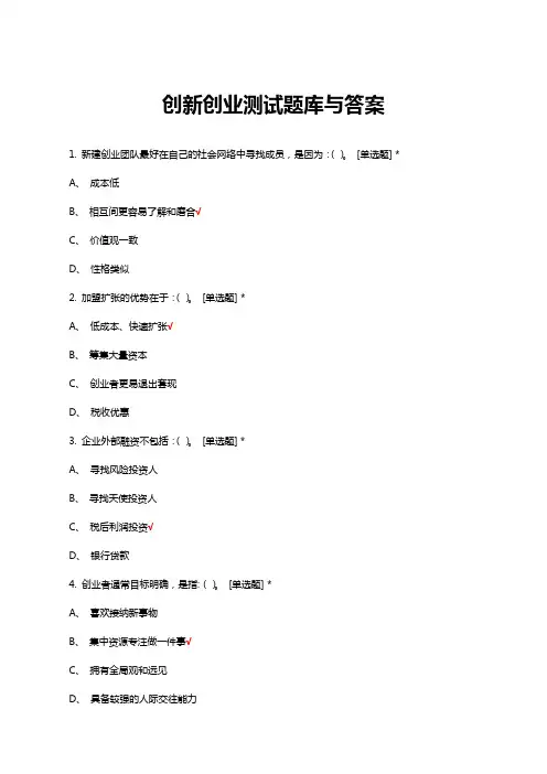 创新创业测试题库与答案
