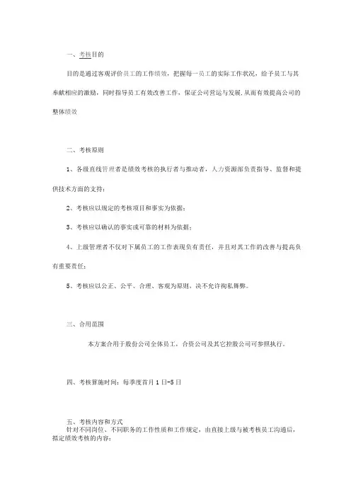 季度绩效考核
