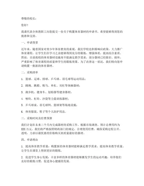 购物体育器材申请书模板