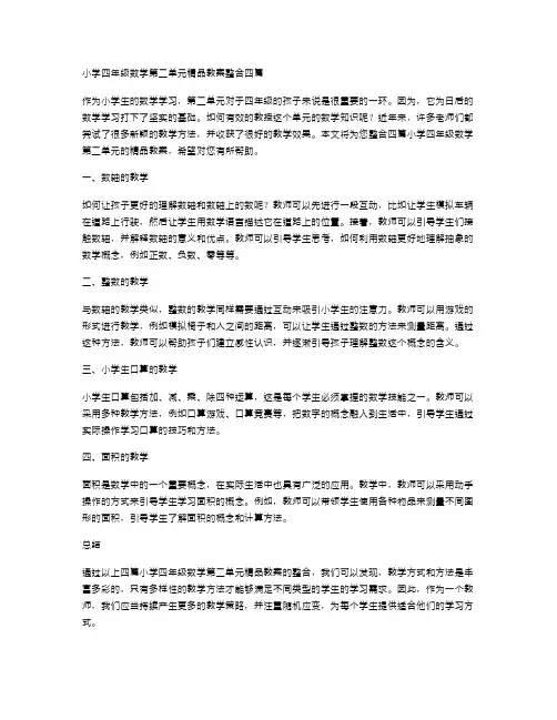 小学四年级数学第二单元教案整合四篇