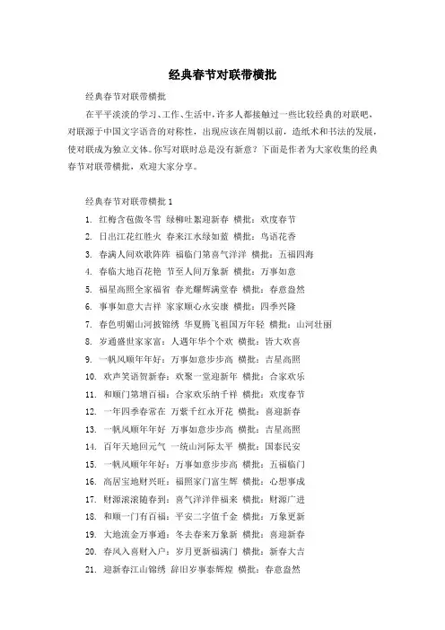 经典春节对联带横批