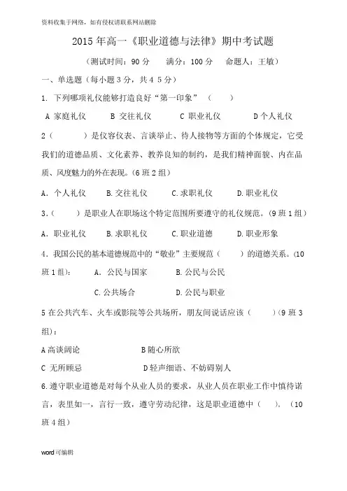 《职业道德与法律》期中考试题及答案说课材料