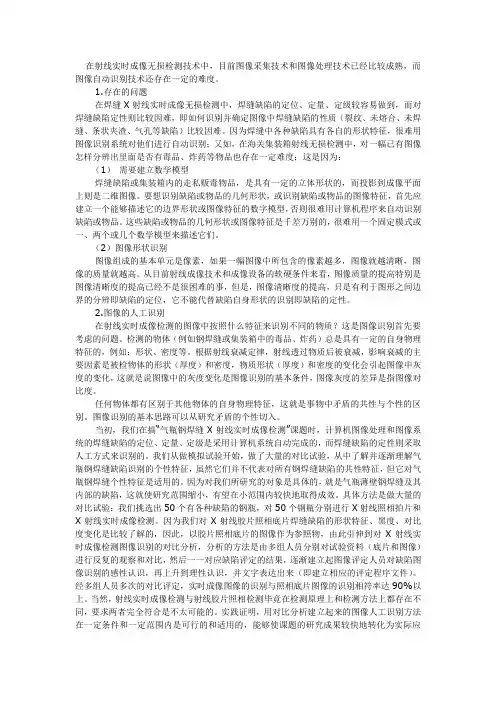 浅谈射线检测图像的识别