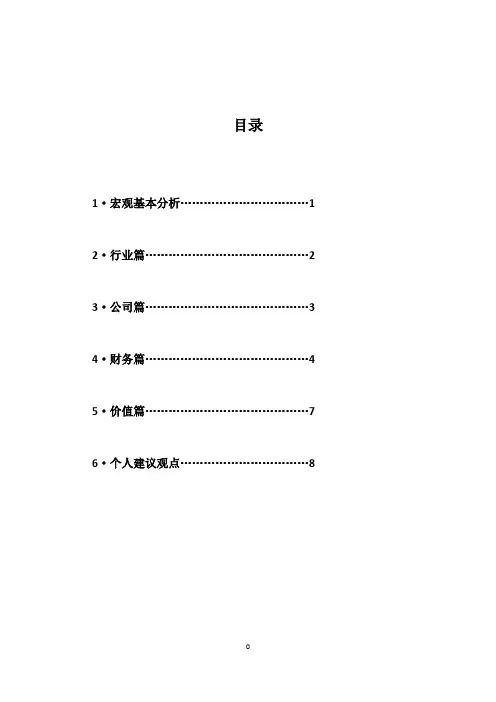 海信电器股票投资报告