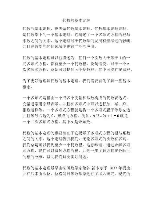 代数的基本定理