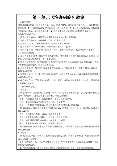 第一单元《渔舟唱晚》教案