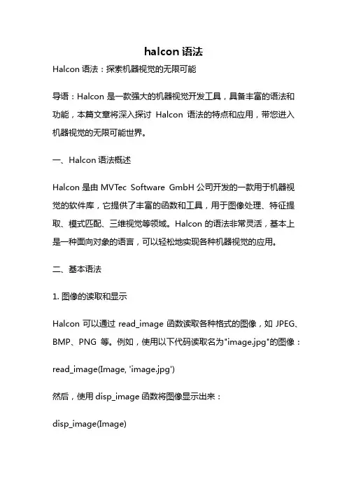 halcon语法