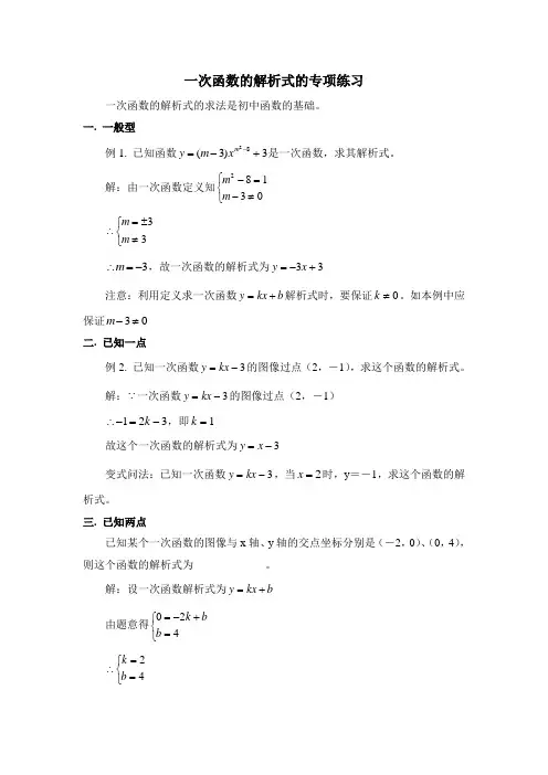求一次函数解析式的专项练习(含答案)