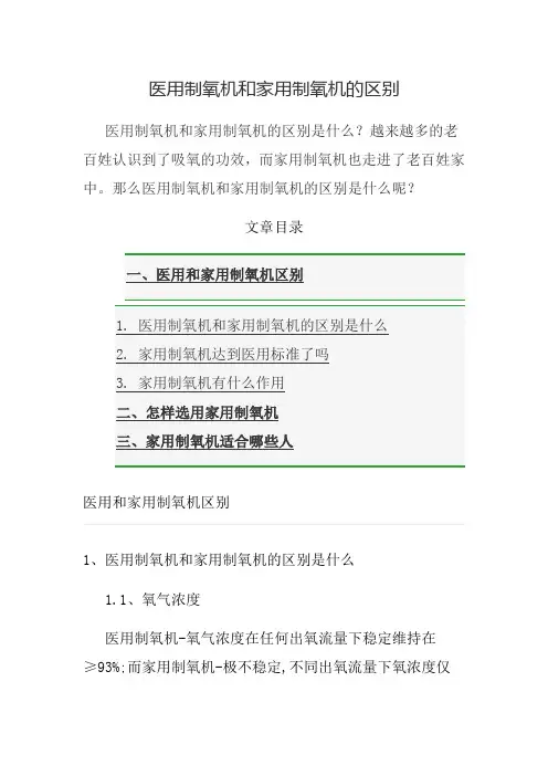 医用制氧机和家用制氧机的区别