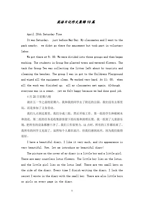 英语日记作文集锦10篇范文精选