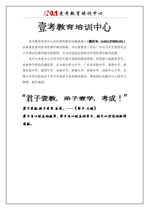 品牌壹考教育培训中心(二)