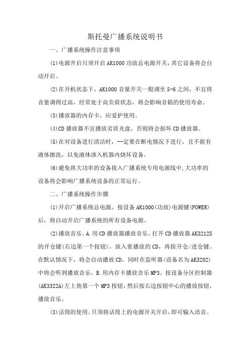 斯托曼广播系统说明书