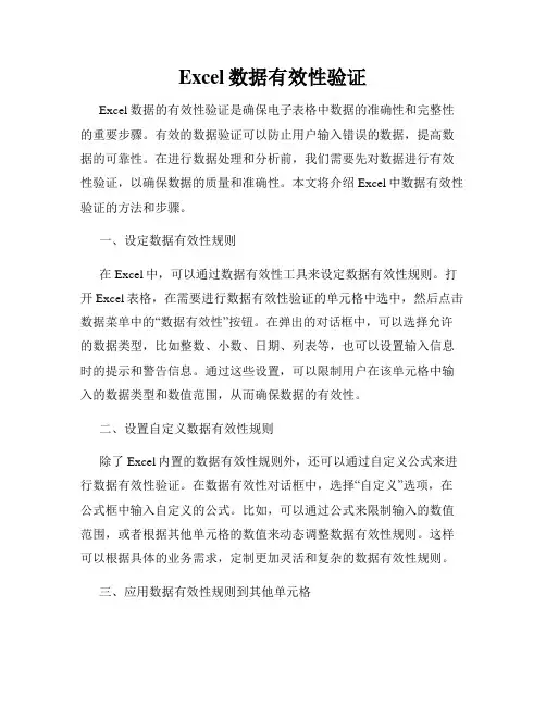 Excel数据有效性验证