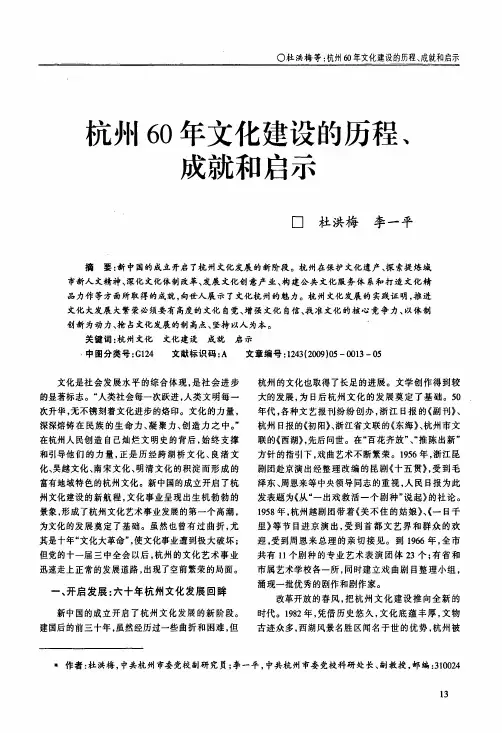 杭州60年文化建设的历程、成就和启示