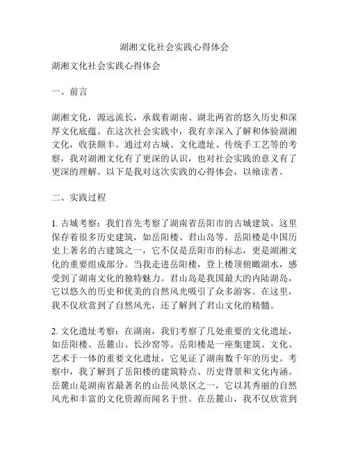 湖湘文化社会实践心得体会