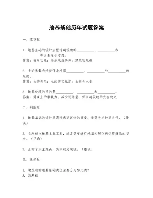 地基基础历年试题答案
