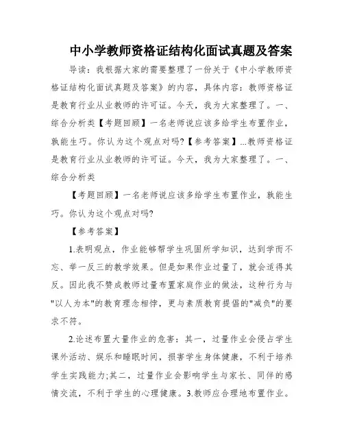 中小学教师资格证结构化面试真题及答案