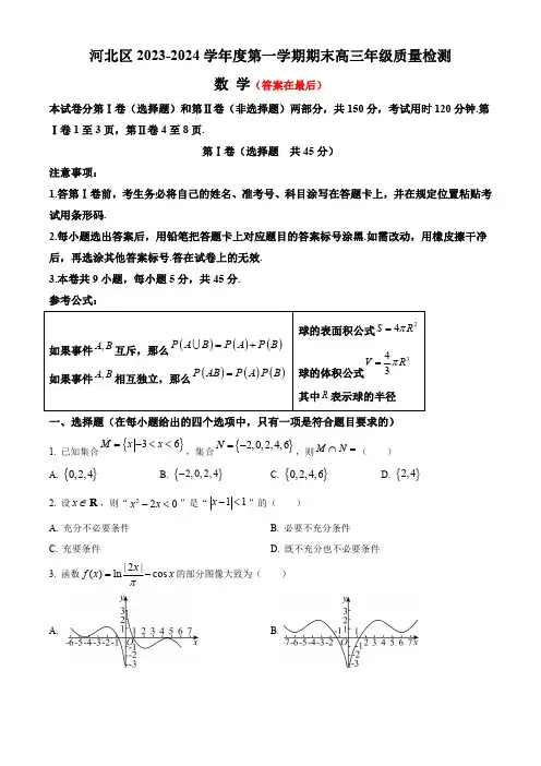 天津市河北区2023-2024学年高三上学期期末质量检测试题 数学含解析