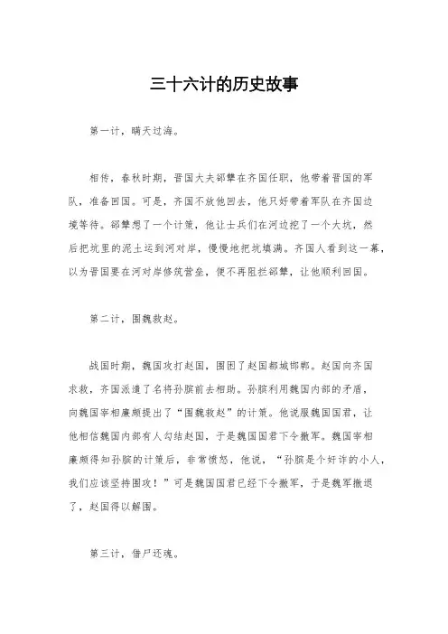 三十六计的历史故事
