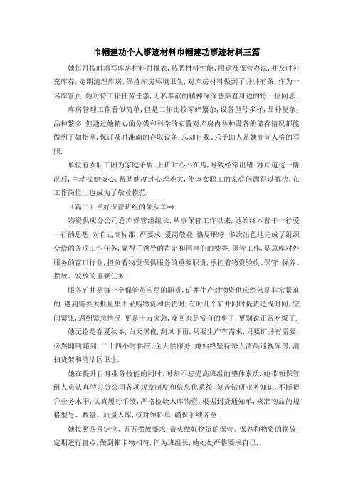 巾帼建功个人事迹材料 巾帼建功事迹材料三篇 精品